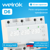 Реле напряжения Welrok D6 - 50 A - Реле напряжения Welrok D6-50