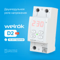 Реле напряжения Welrok D2 red - 63 A - Реле напряжения Welrok D2-63 red