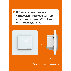 Умный Wi-Fi терморегулятор для теплого пола Welrok oz atl
