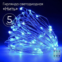 Гирлянда светодиодная Нить 5м 50LED син. свет АА ЭРА Б0047962