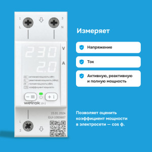 Вольтамперметр Welrok UI-1