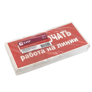 Знак Не включать! Работа на линии S01 100х200мм пластик PROxima EKF pn-2-04