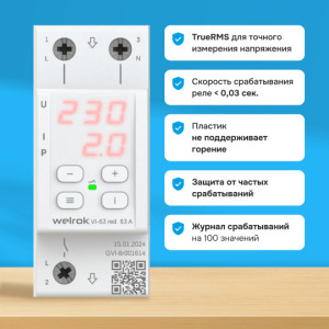 Реле напряжения с контролем тока Welrok VI red - 63 A - Реле напряжения с контролем тока Welrok VI-63 red
