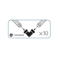 Коннектор L-образный для Дюралайта 3W 13мм (уп.10шт) Космос KOC-DL-3W13-CL