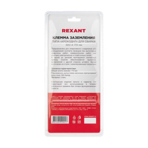Зажим крокодил 300А 170мм для сварки (блистер) Rexant 16-0053