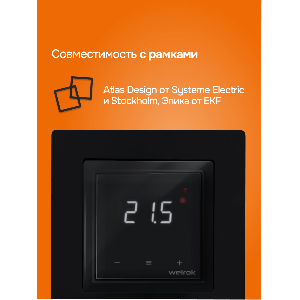 Терморегулятор для теплого пола Welrok lis bk atl