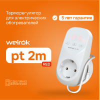 Розеточный терморегулятор Welrok pt 2m red