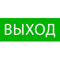 Пиктограмма Выход 240х95мм (для SAFEWAY-10) EKF pkal-02-01