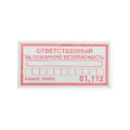 Наклейка информационный знак Ответственный за пожарную безопасность 100х200мм Rexant 56-0012