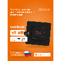 Терморегулятор Welrok vt bk atl