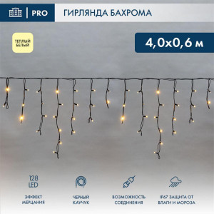 Гирлянда светодиодная Айсикл (бахрома) 4х0.6м 128LED тепл. бел. 10Вт 230В IP67 эффект мерцания провод каучук черн. (нужен шнур питания 315-000) Neon-Night 255-236