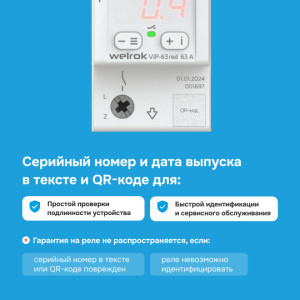 Многофункциональное реле Welrok VIP red - 40 A - Многофункциональное реле Welrok VIP-40 red