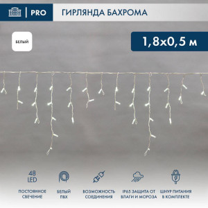Гирлянда светодиодная Айсикл (бахрома) 1.8х0.5м 48LED бел. 3Вт 230В IP65 провод бел. Neon-Night 255-025