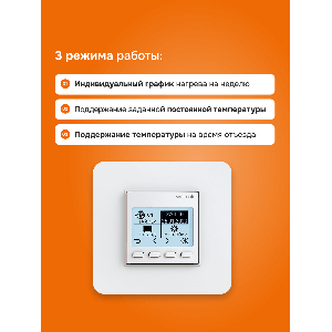 Терморегулятор для теплого пола Welrok pro atl