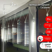 Гирлянда светодиодная Сосульки 2.1м 144LED 24В IP44 хол. свет ЭРА Б0041910