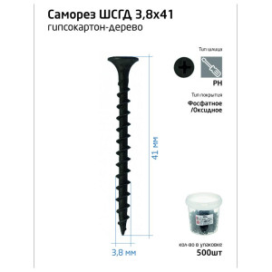 Саморез гипсокартон-дерево 3.8х41 (ведро) (уп.500шт) Tech-Krep/Zitar 100080